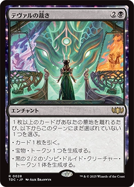 テヴァルの裁き