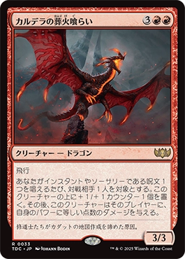 カルデラの葬火喰らい