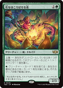 花をほころばせる者