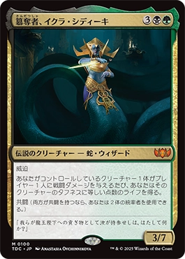 簒奪者、イクラ・シディーキ