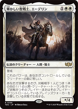 輝かしい聖戦士、エーデリン