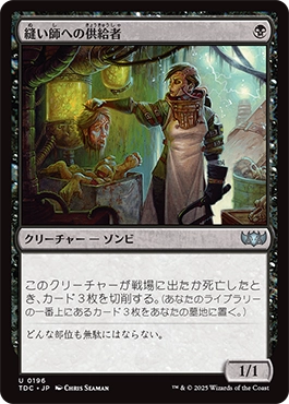 縫い師への供給者