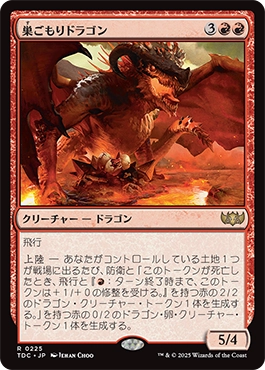 巣ごもりドラゴン