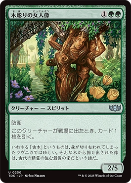 木彫りの女人像