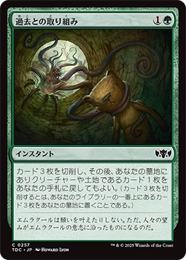 過去との取り組み