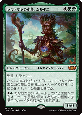 ヤヴィマヤの化身、ムルタニ