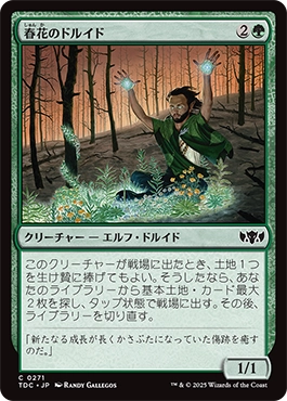 春花のドルイド