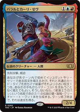 バラルとカーリ・ゼヴ