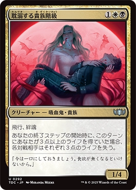 耽溺する貴族階級