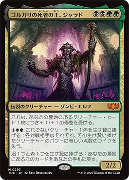 ゴルガリの死者の王、ジャラド