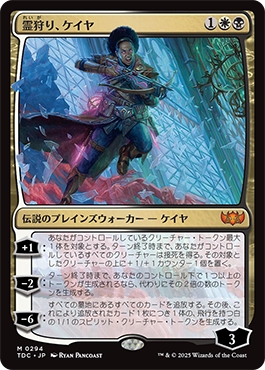 霊狩り、ケイヤ