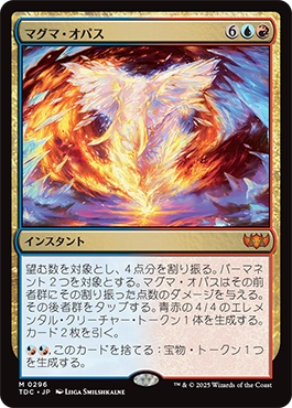 マグマ・オパス