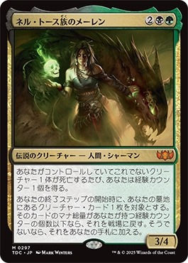 ネル・トース族のメーレン