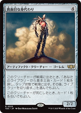 真面目な身代わり