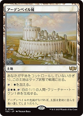 アーデンベイル城