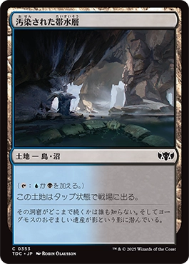 汚染された帯水層