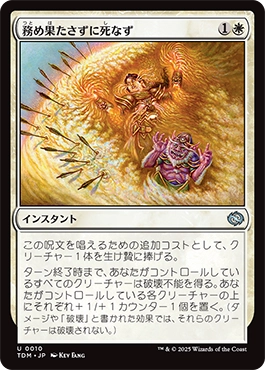 務め果たさずに死なず