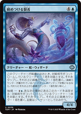 締めつける賢者