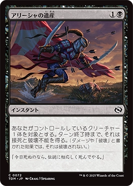 アリーシャの遺産