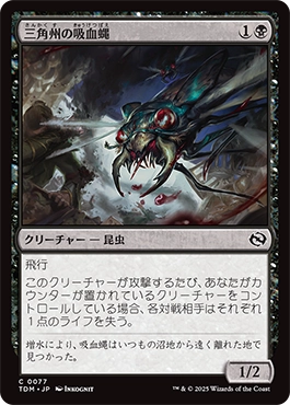 三角州の吸血蝿