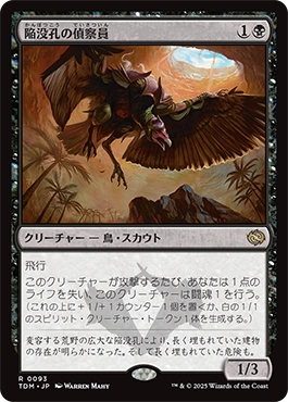 陥没孔の偵察員