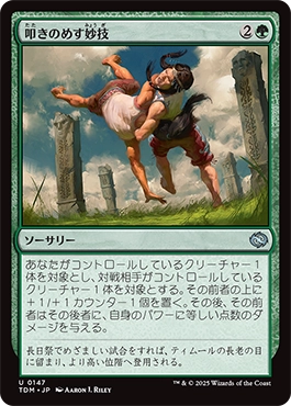 叩きのめす妙技