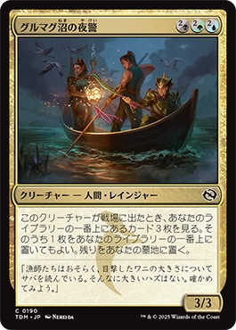 グルマグ沼の夜警