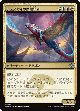 ジェスカイの祭壇守り