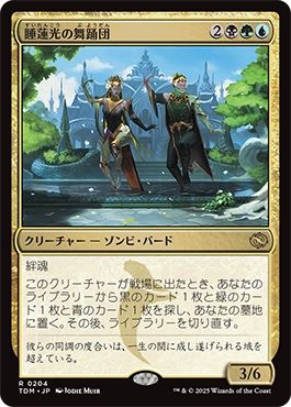 睡蓮光の舞踊団