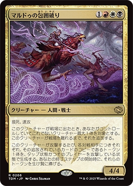 マルドゥの包囲破り