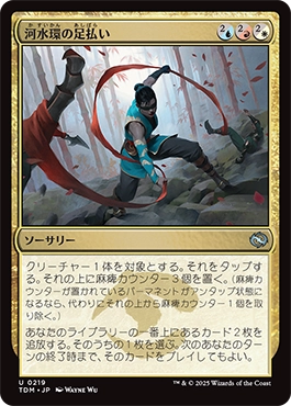 河水環の足払い