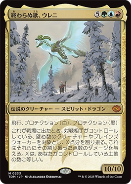 終わらぬ歌、ウレニ