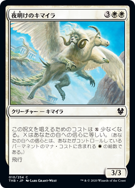 夜明けのキマイラ