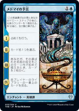 メドマイの予言