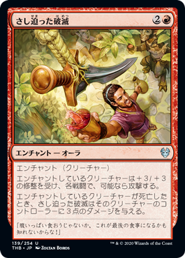 さし迫った破滅