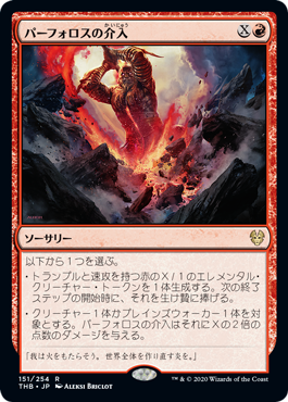 パーフォロスの介入