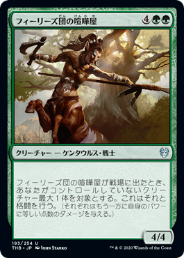 フィーリーズ団の喧嘩屋