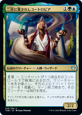 二柱に愛されしユートロピア