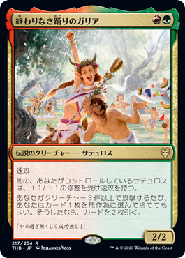 終わりなき踊りのガリア