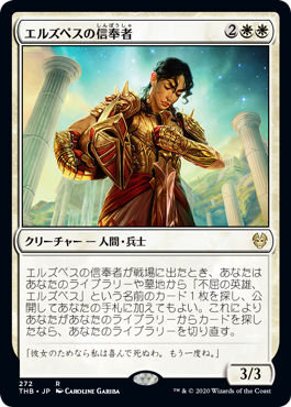 エルズペスの信奉者