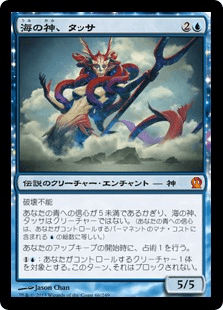 海の神、タッサ