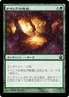 ナイレアの存在