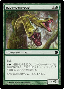 ネシアンのアスプ