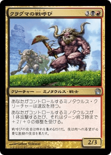 クラグマの戦呼び