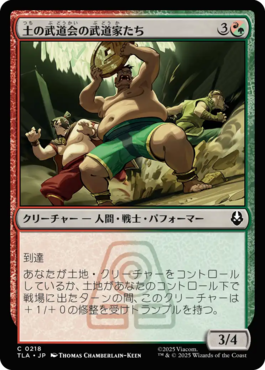 土の武道会の武道家たち