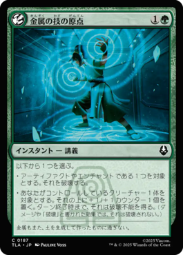 金属の技の原点