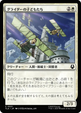 グライダーの子どもたち