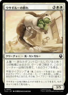 ウサギルーの群れ