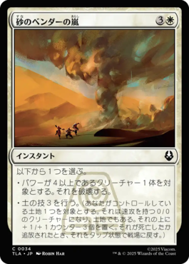 砂のベンダーの嵐