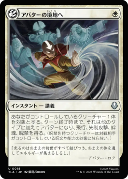 アバターの境地へ